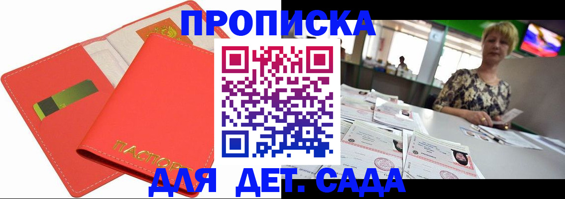 купить прописку в Немане